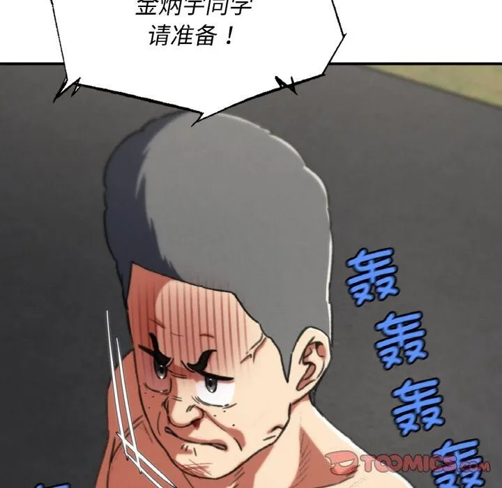 危险同学会 - 第70話 - page 172