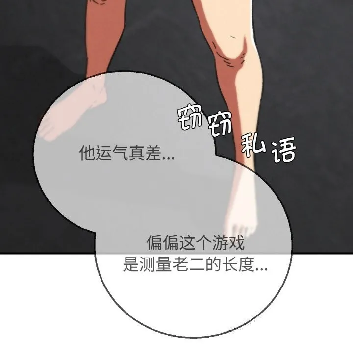 危险同学会 - 第70話 - page 174