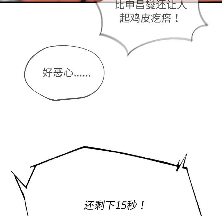 危险同学会 - 第70話 - page 188