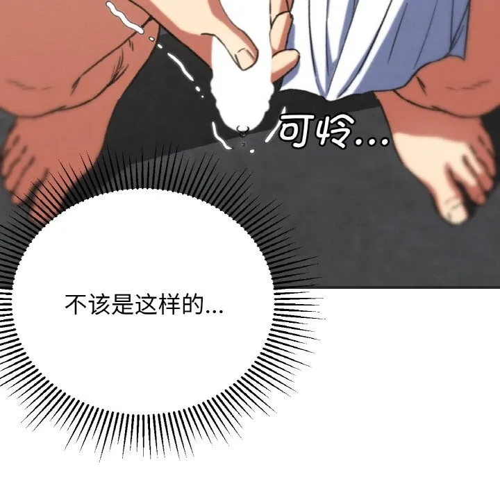 危险同学会 - 第70話 - page 192
