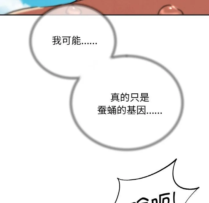 危险同学会 - 第70話 - page 203