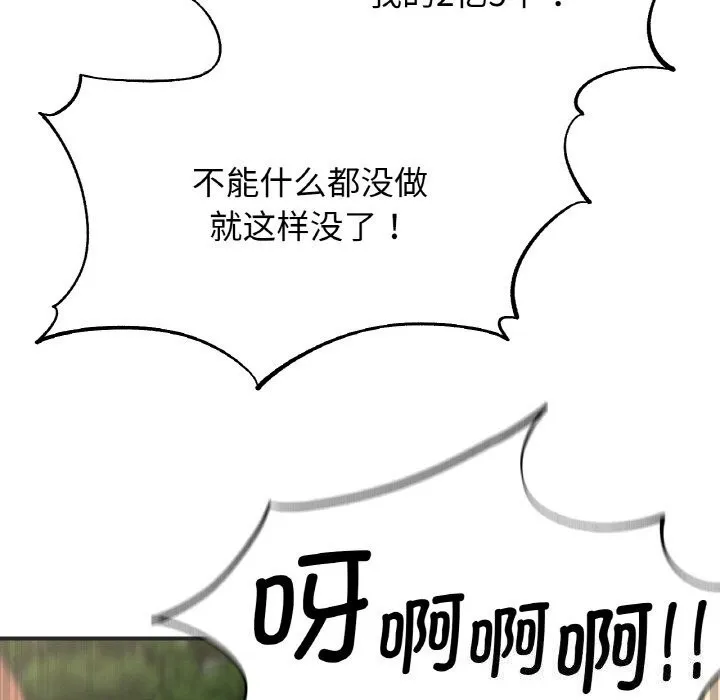危险同学会 - 第70話 - page 206