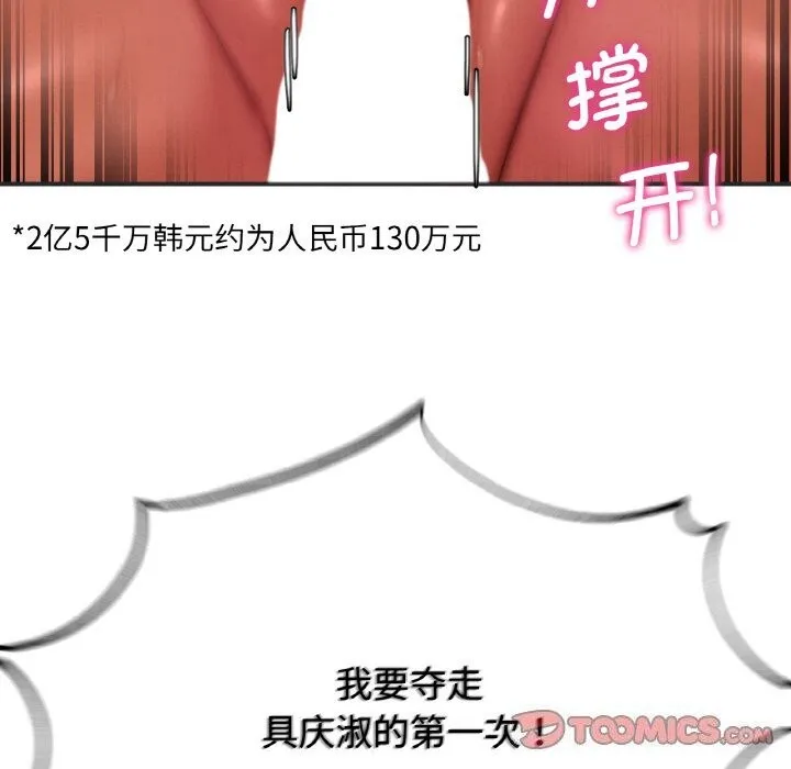 危险同学会 - 第70話 - page 208