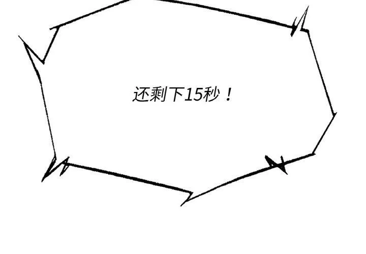 危险同学会 - 第71話 - page 2