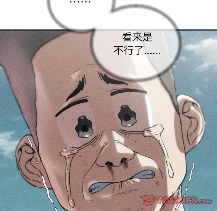 危险同学会 - 第71話 - page 16