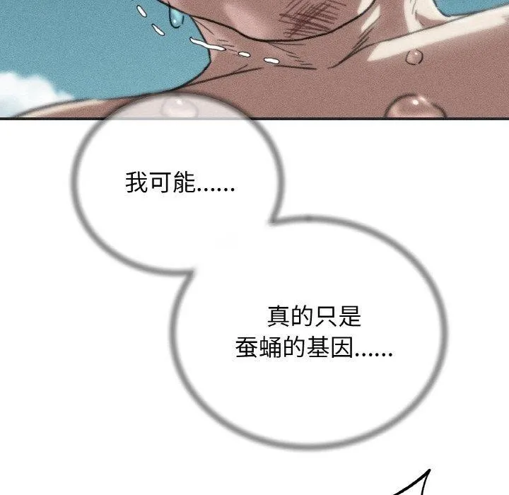 危险同学会 - 第71話 - page 17
