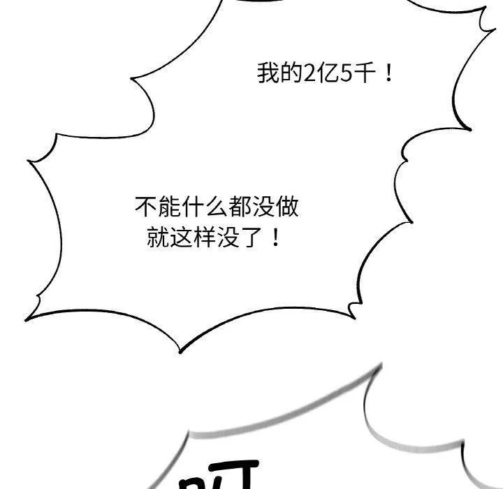 危险同学会 - 第71話 - page 20