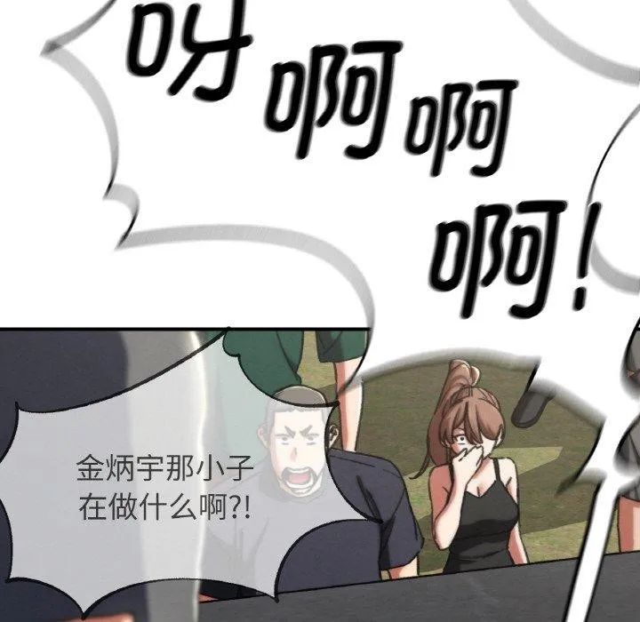 危险同学会 - 第71話 - page 27