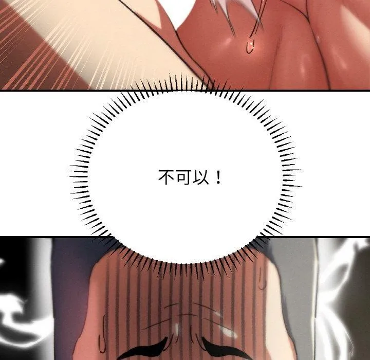 危险同学会 - 第71話 - page 33