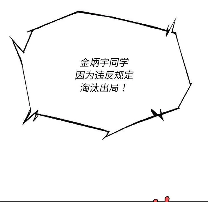 危险同学会 - 第71話 - page 35