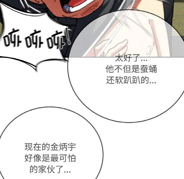 危险同学会 - 第71話 - page 37