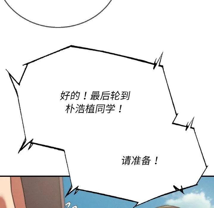 危险同学会 - 第71話 - page 38