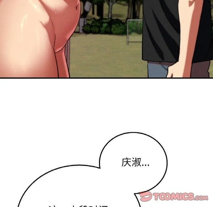 危险同学会 - 第71話 - page 40