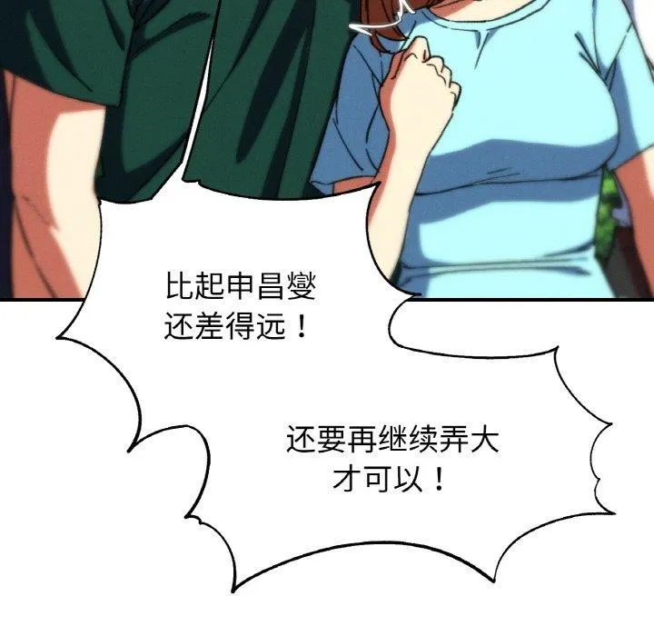 危险同学会 - 第71話 - page 61