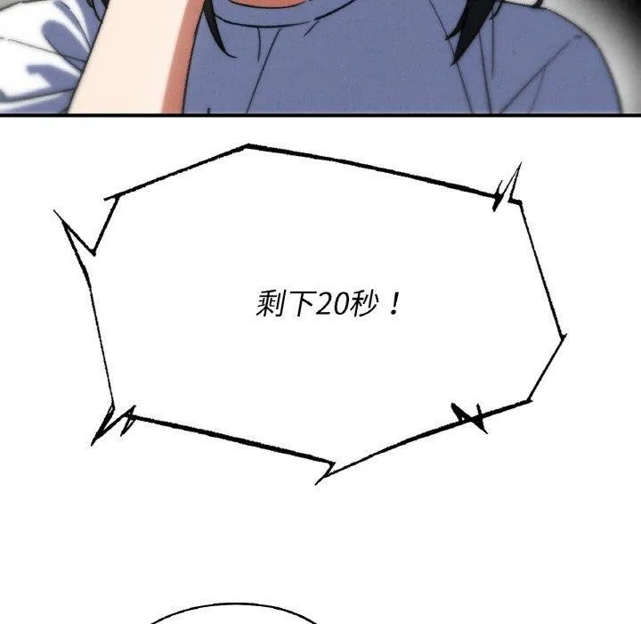 危险同学会 - 第71話 - page 63