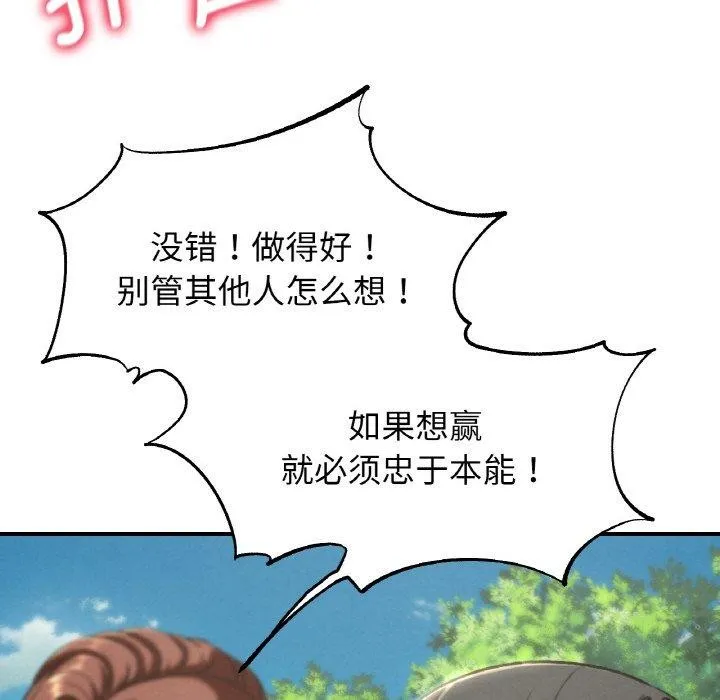 危险同学会 - 第71話 - page 73