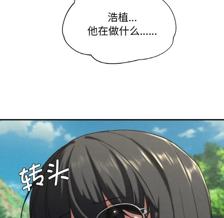 危险同学会 - 第71話 - page 75