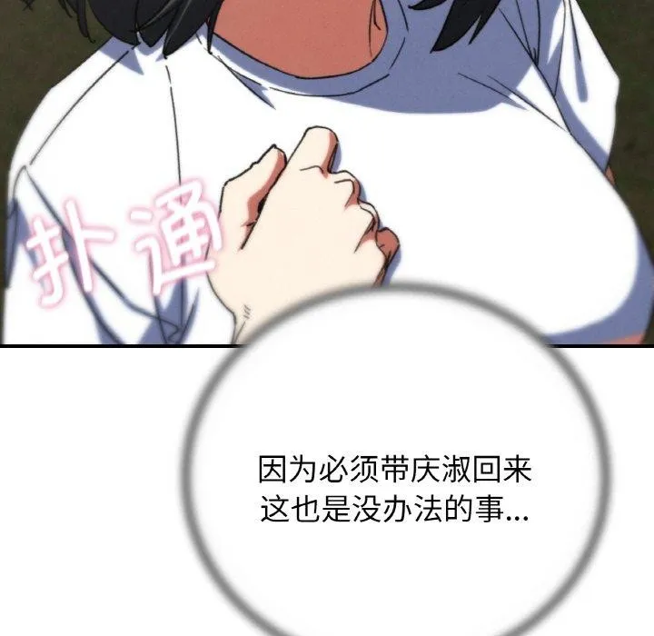 危险同学会 - 第71話 - page 81