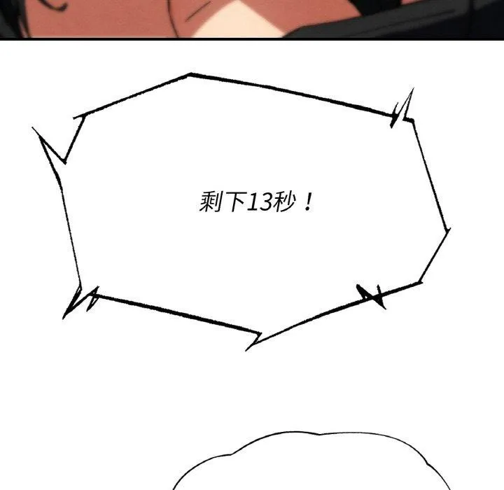 危险同学会 - 第71話 - page 85