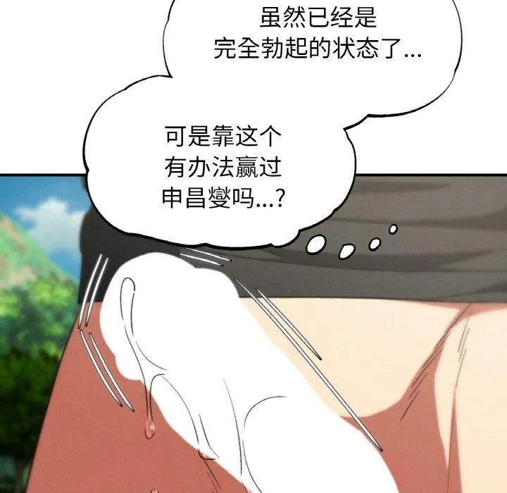 危险同学会 - 第71話 - page 86