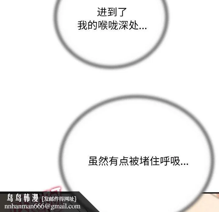 危险同学会 - 第71話 - page 105
