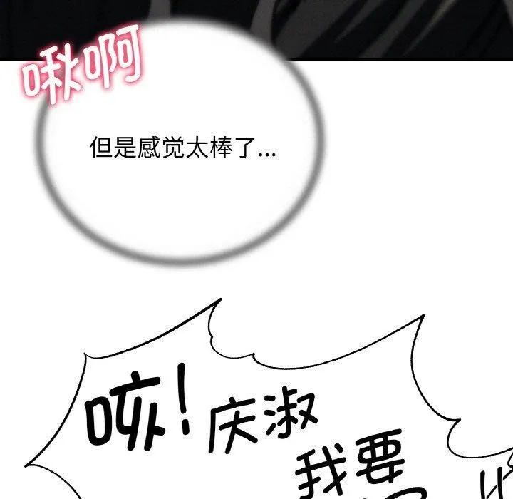 危险同学会 - 第71話 - page 107