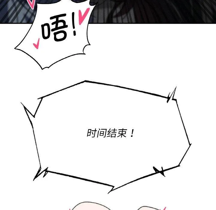 危险同学会 - 第71話 - page 111