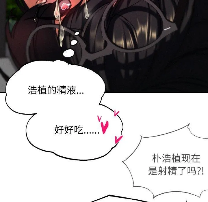 危险同学会 - 第71話 - page 113