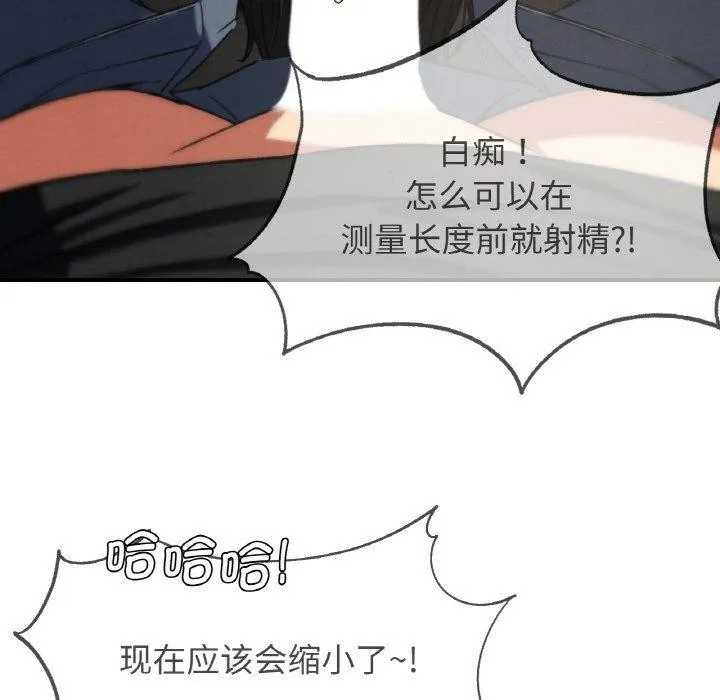 危险同学会 - 第71話 - page 116