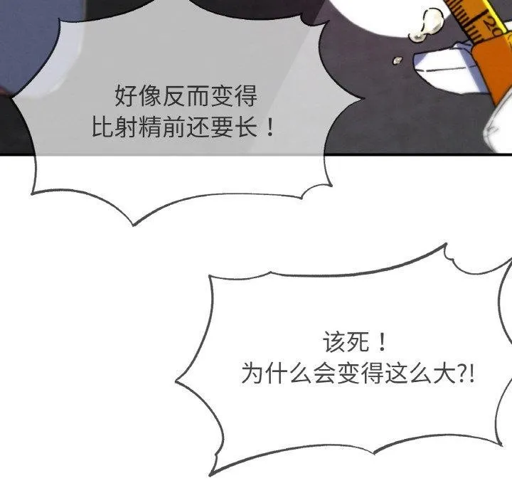 危险同学会 - 第71話 - page 119