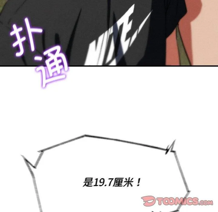 危险同学会 - 第71話 - page 124