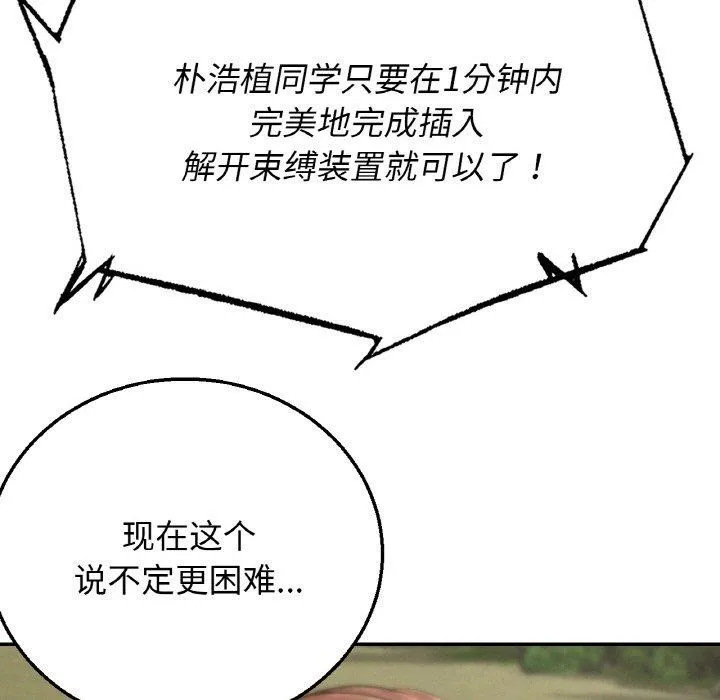 危险同学会 - 第71話 - page 132