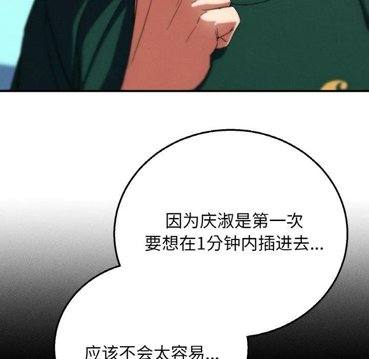 危险同学会 - 第71話 - page 134