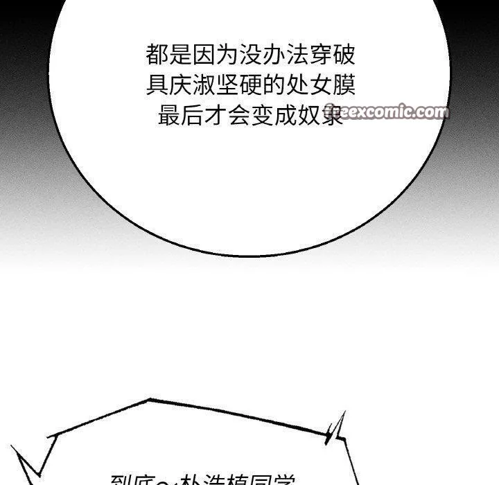危险同学会 - 第71話 - page 140