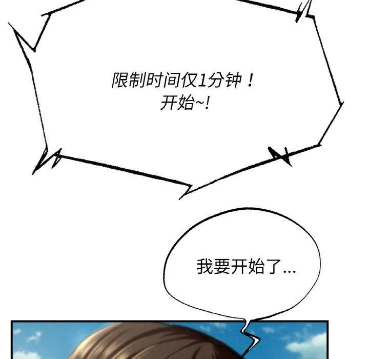 危险同学会 - 第71話 - page 143