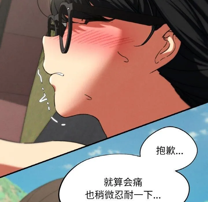 危险同学会 - 第71話 - page 159