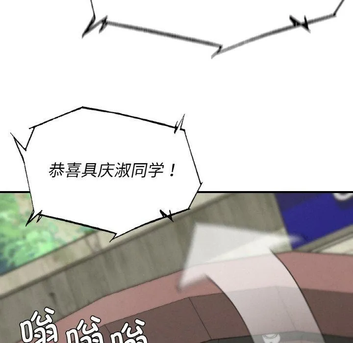 危险同学会 - 第71話 - page 176