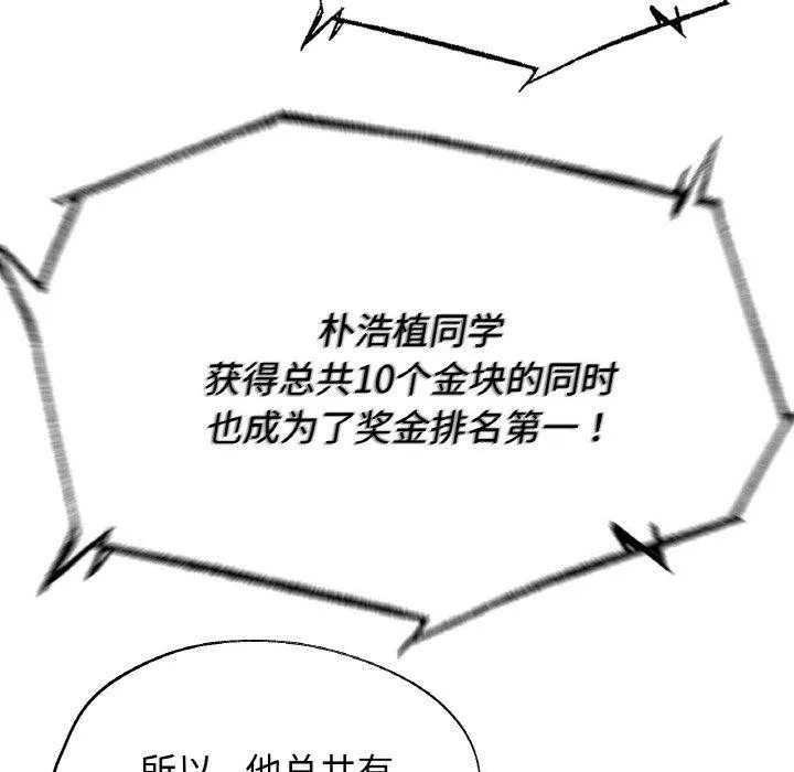 危险同学会 - 第71話 - page 179