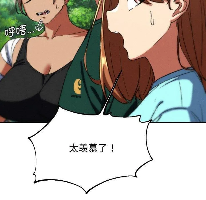 危险同学会 - 第71話 - page 181