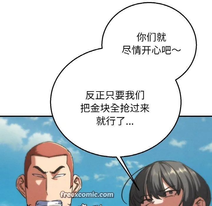 危险同学会 - 第71話 - page 182