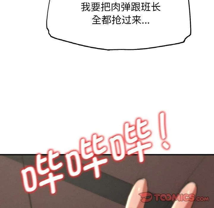 危险同学会 - 第71話 - page 184