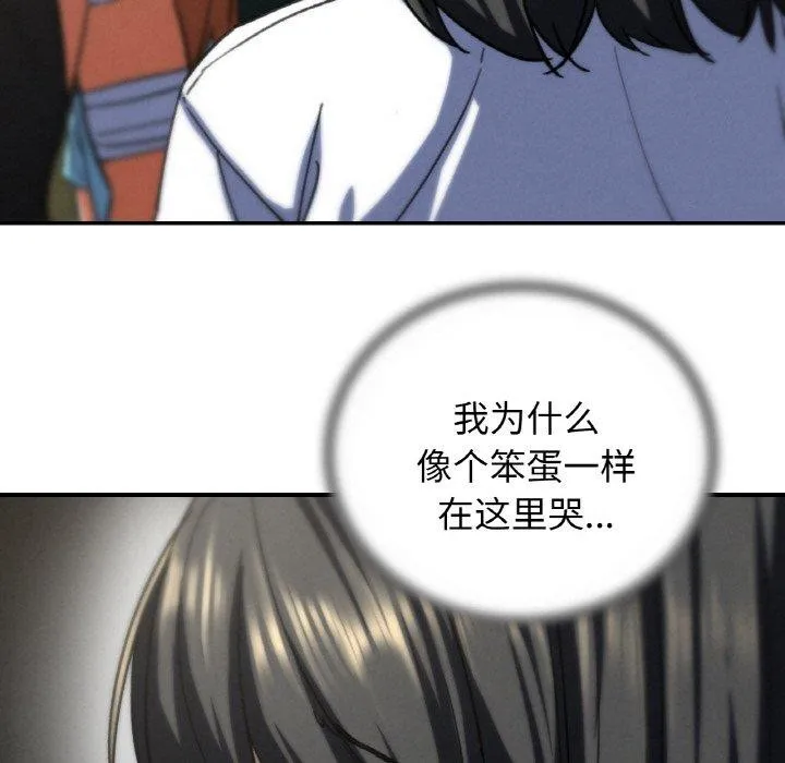 危险同学会 - 第71話 - page 194