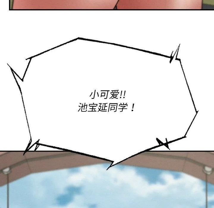 危险同学会 - 第71話 - page 202