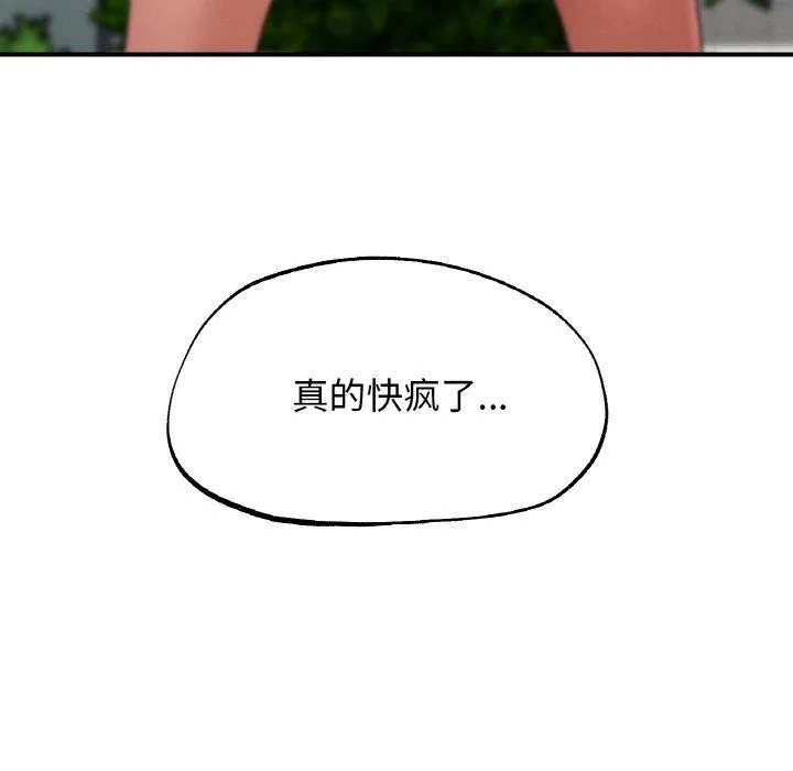 危险同学会 - 第71話 - page 205