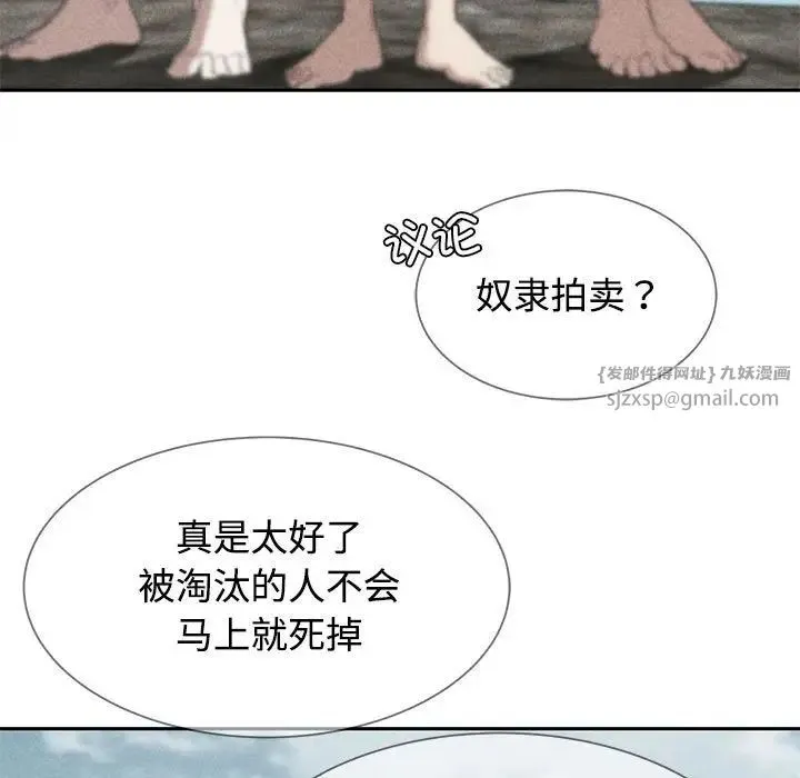 危险同学会 - 第27話 - page 5
