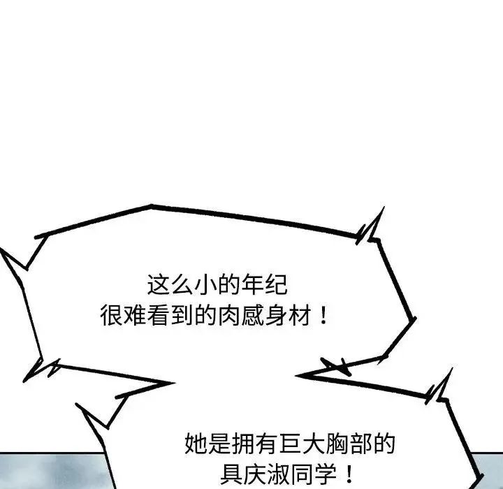 危险同学会 - 第27話 - page 14