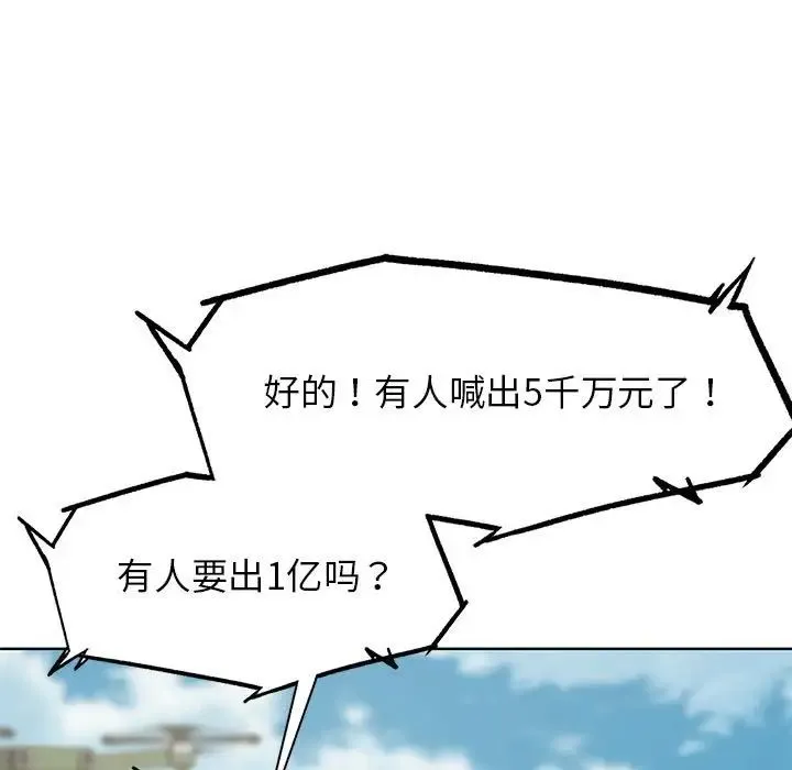 危险同学会 - 第27話 - page 30