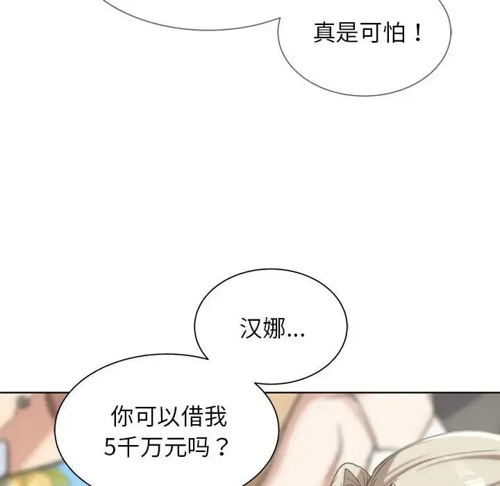 危险同学会 - 第27話 - page 35