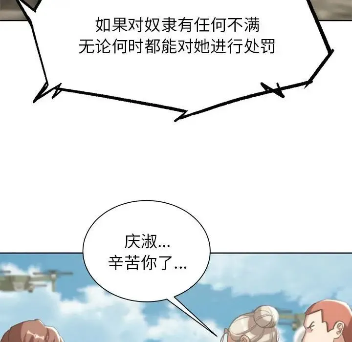 危险同学会 - 第27話 - page 69