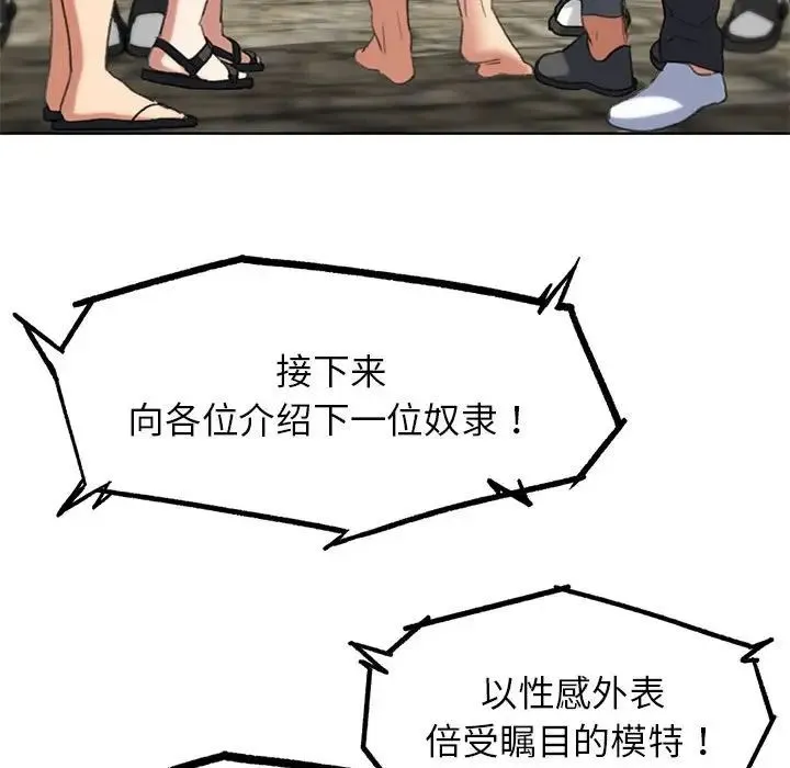 危险同学会 - 第27話 - page 71